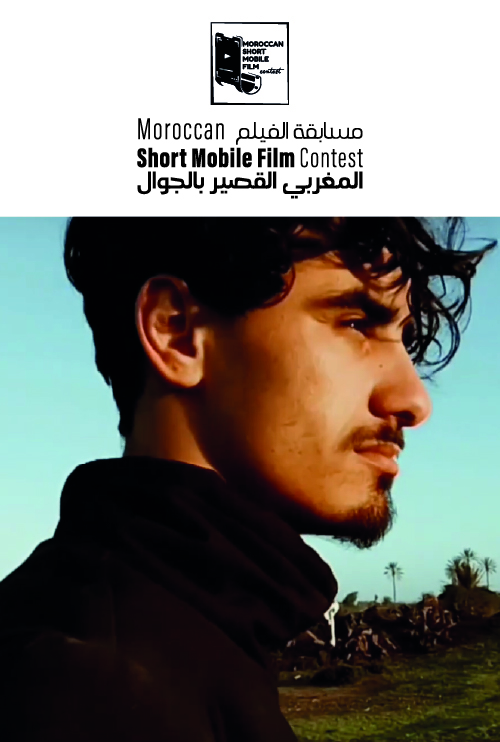 Affiche : Hmar lil